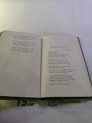 Избранная лирика