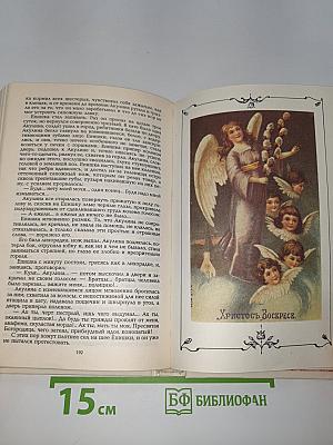 Светлое Воскресение