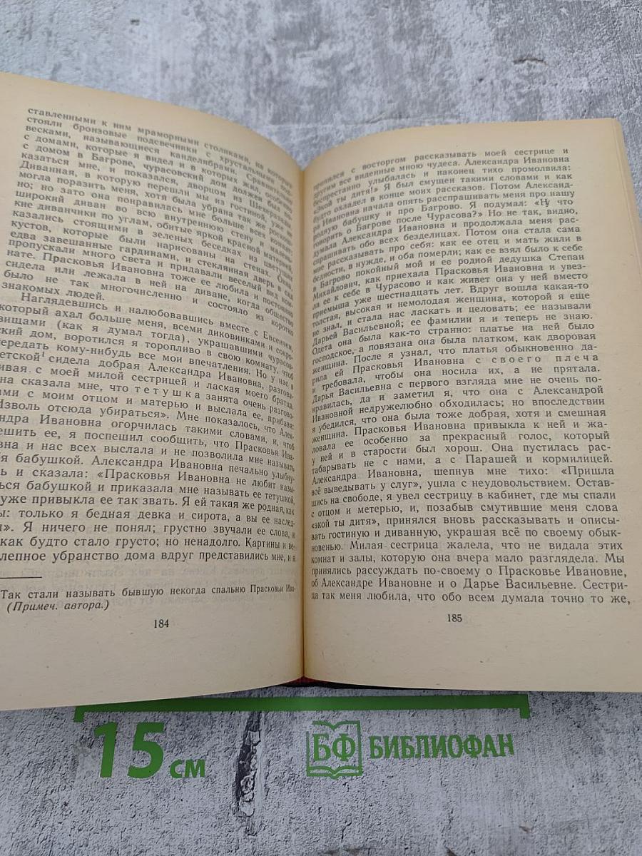 Детские годы Багрова-внука