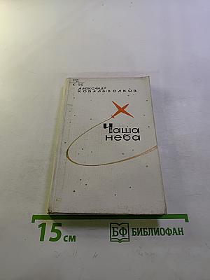 Чаша неба. Стихи