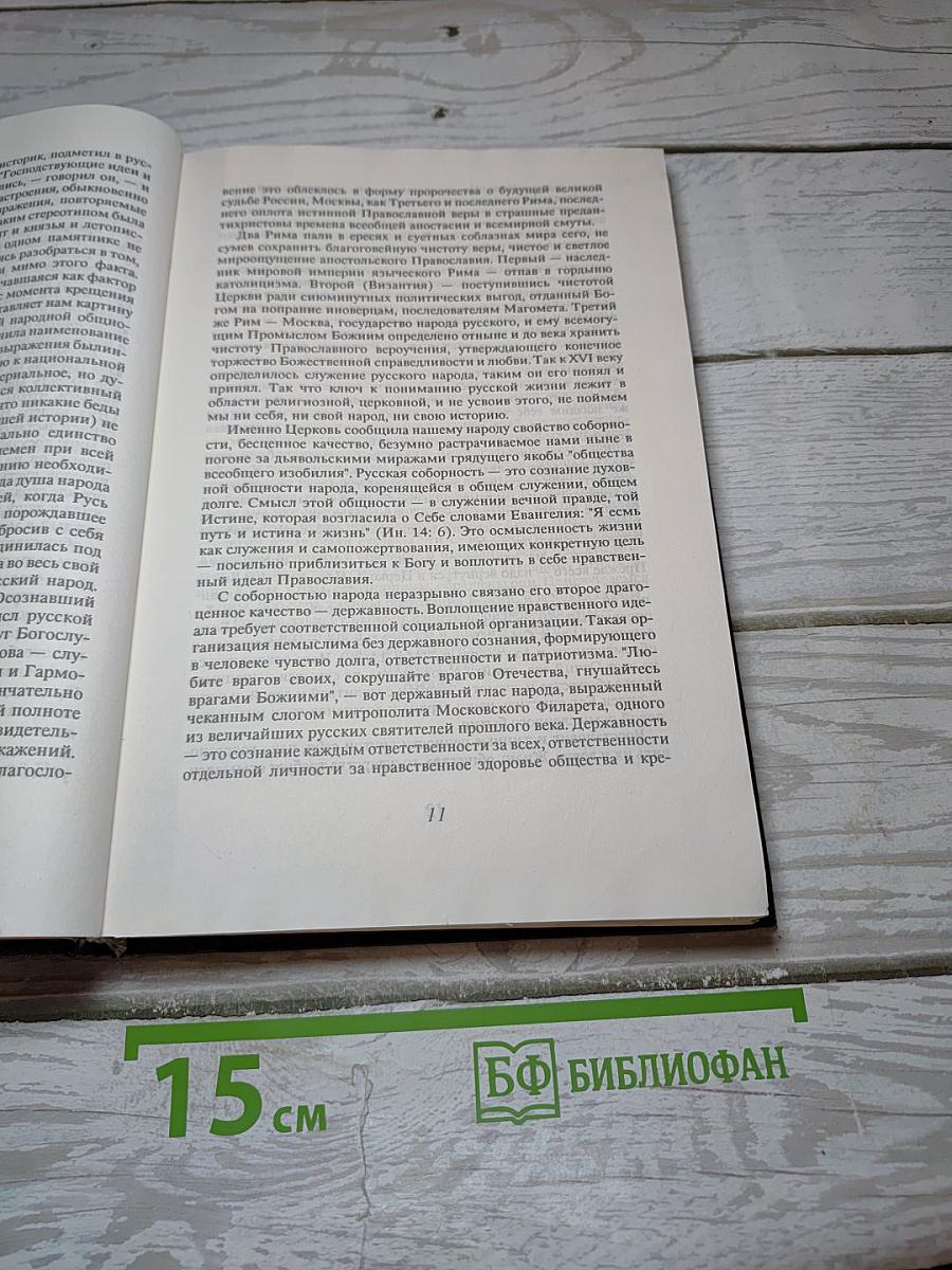 Одоление смуты