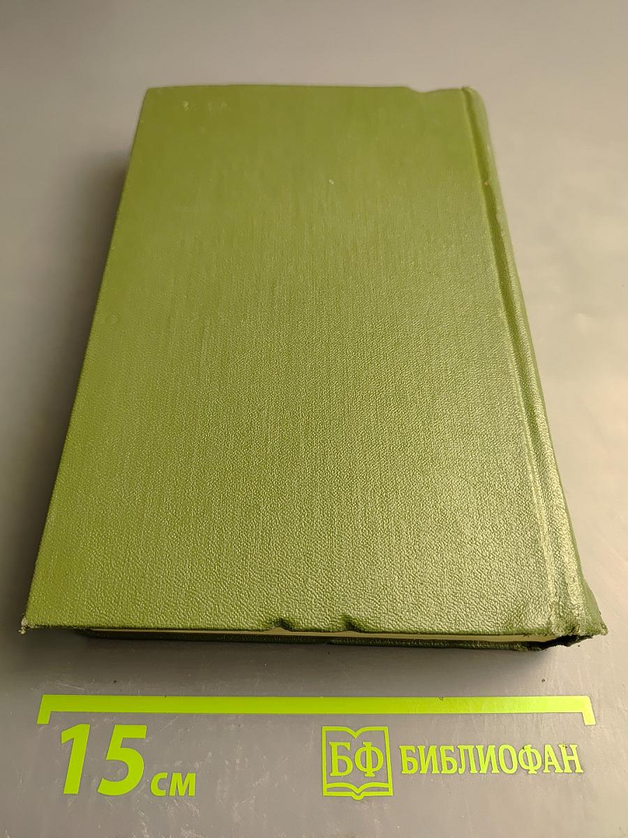 Собрание сочинений. Том 3: Разорванный круг. Обретешь в бою