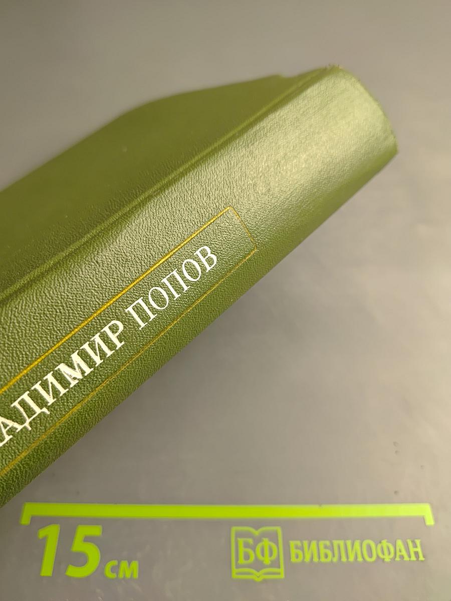 Собрание сочинений. Том 3: Разорванный круг. Обретешь в бою