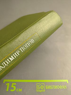 Собрание сочинений. Том 3: Разорванный круг. Обретешь в бою