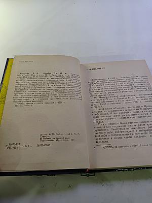 Толкование МППСС-72