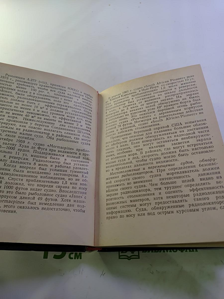 Толкование МППСС-72