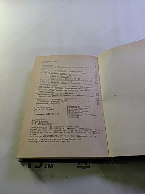 Толкование МППСС-72