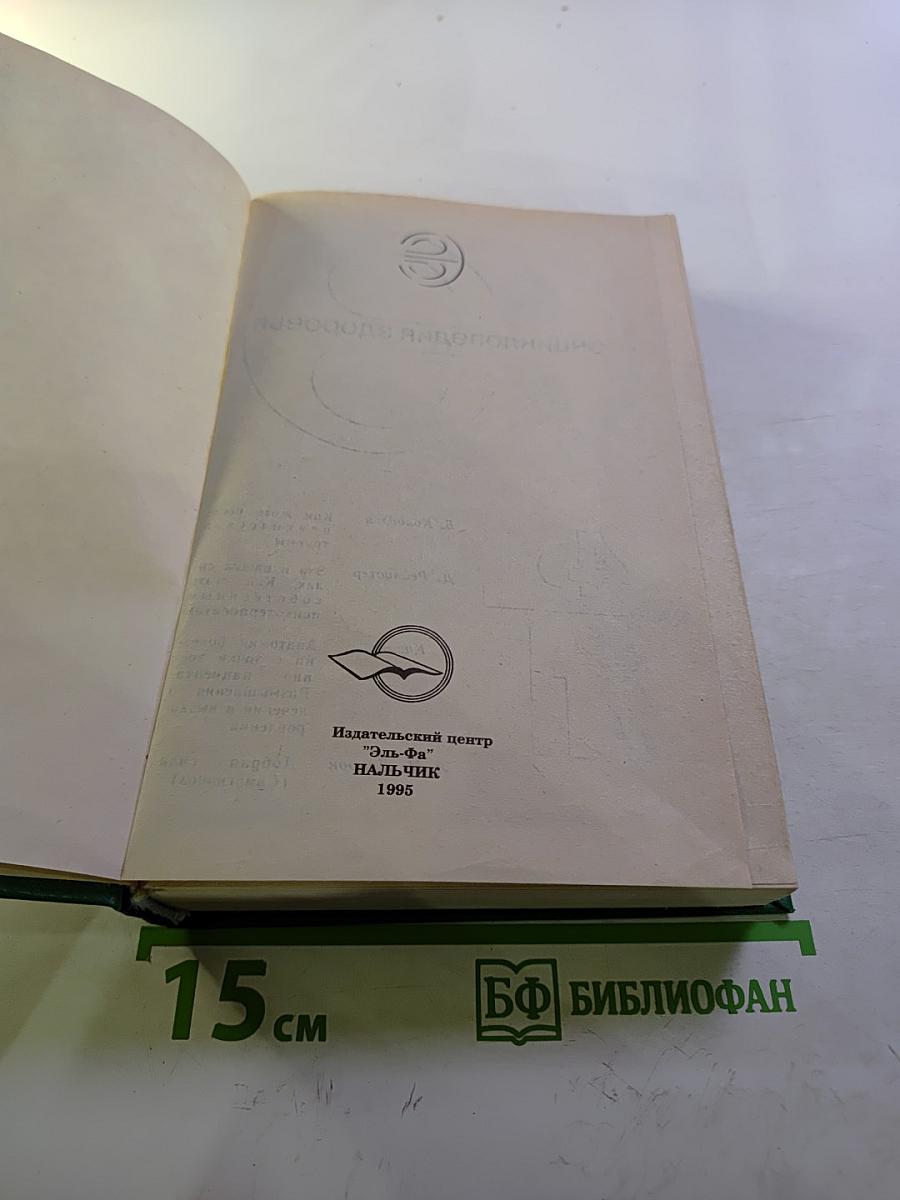 Энциклопедия здоровья