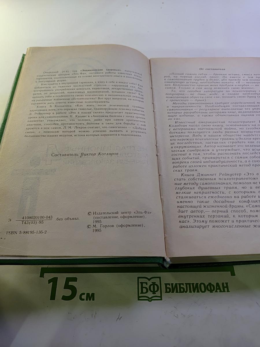 Энциклопедия здоровья