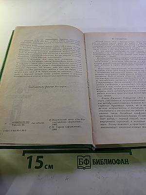 Энциклопедия здоровья