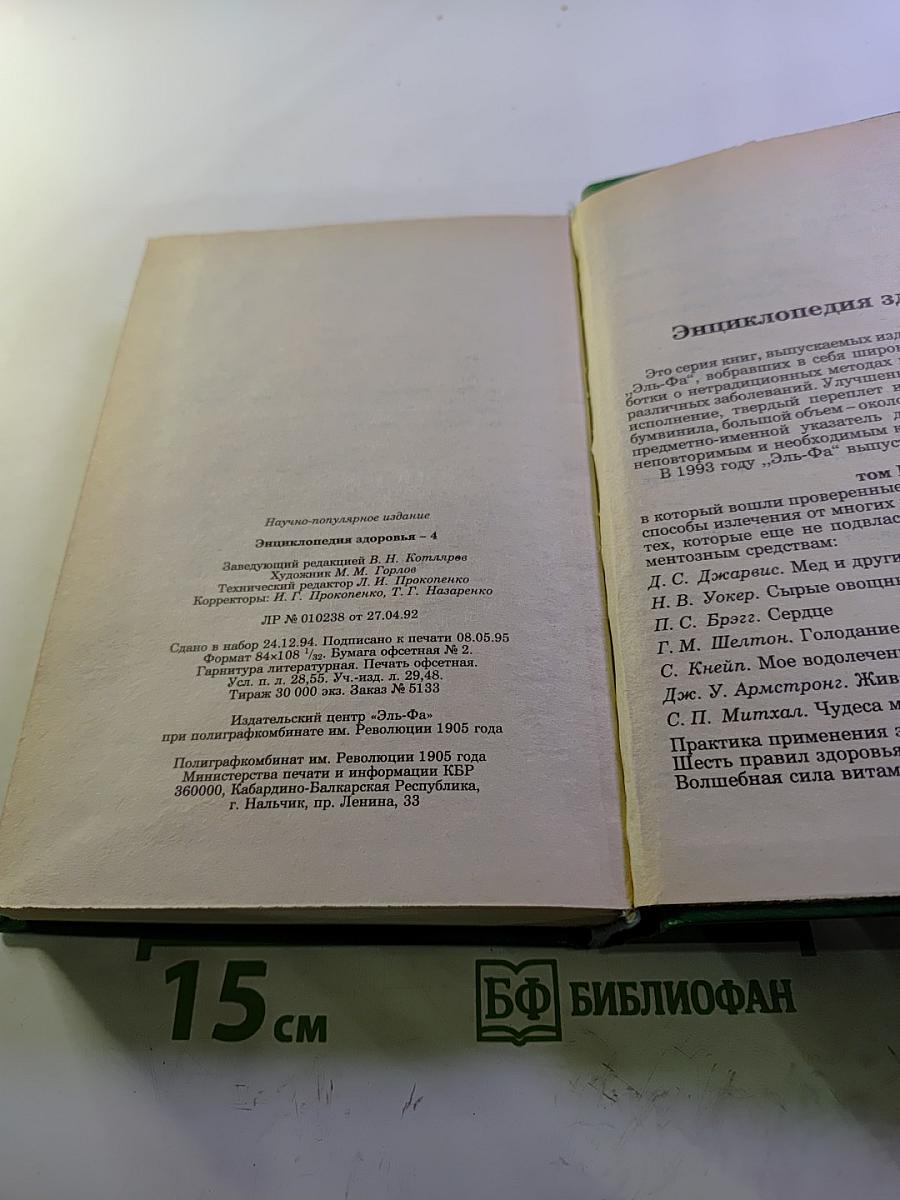 Энциклопедия здоровья