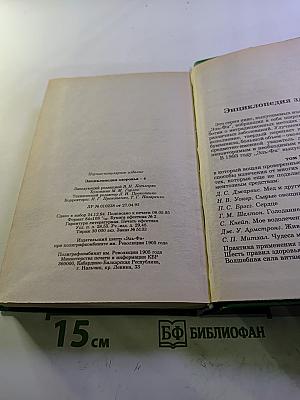 Энциклопедия здоровья