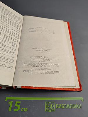 Младший Сын