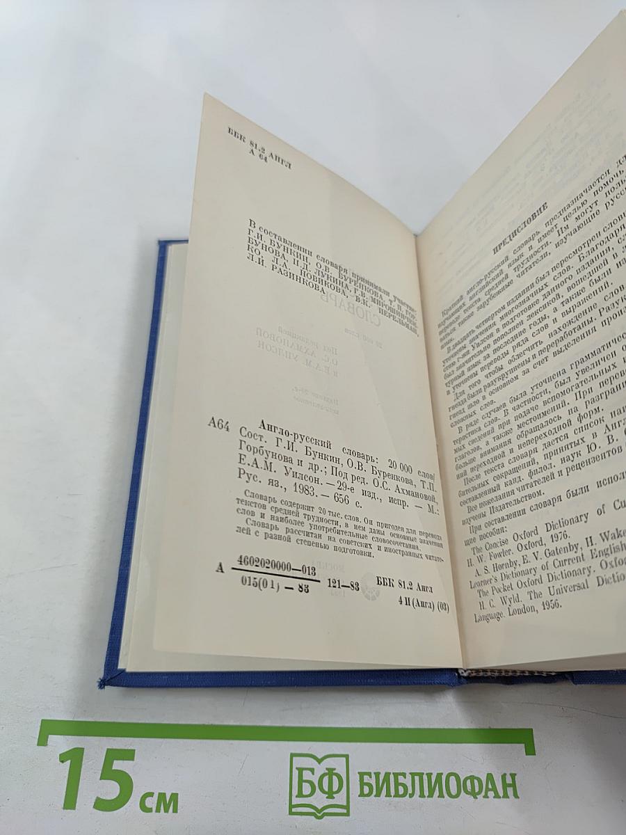 Англо-русский словарь english-russian dictionary