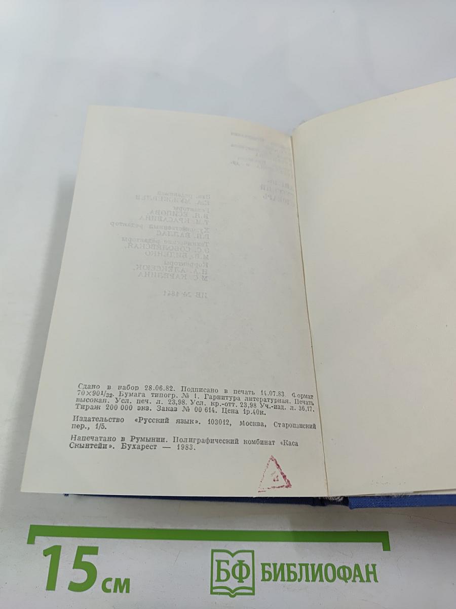 Англо-русский словарь english-russian dictionary