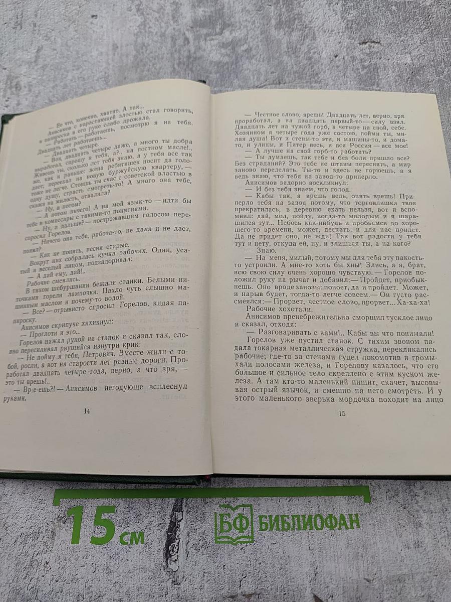 Собрание сочинений. Том третий. Рассказы 1917-1927