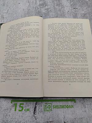 Собрание сочинений. Том третий. Рассказы 1917-1927
