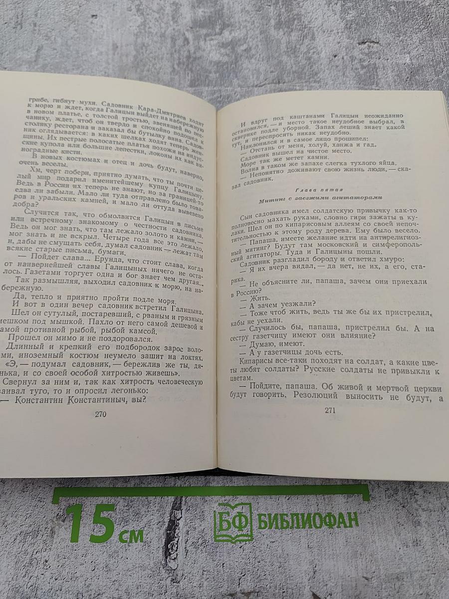 Собрание сочинений. Том третий. Рассказы 1917-1927