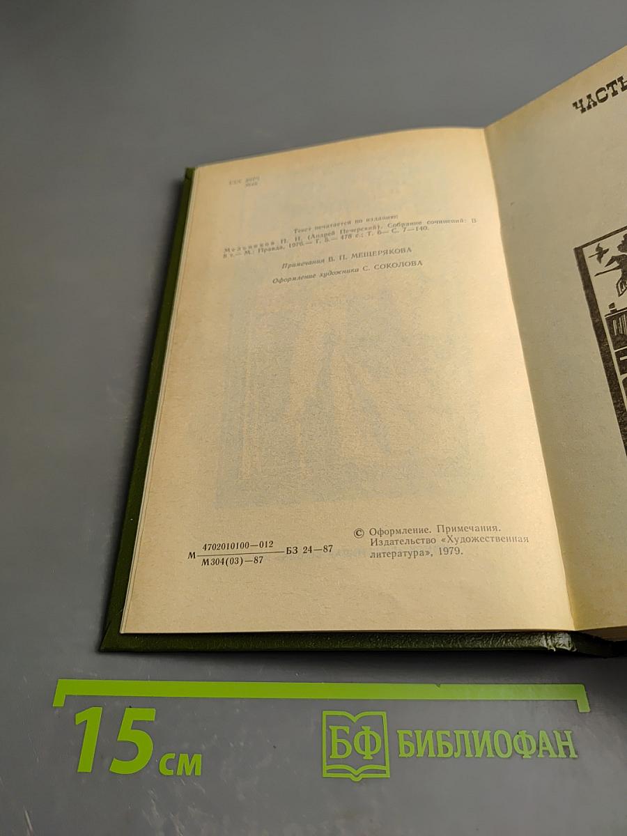 На горах. Книга первая