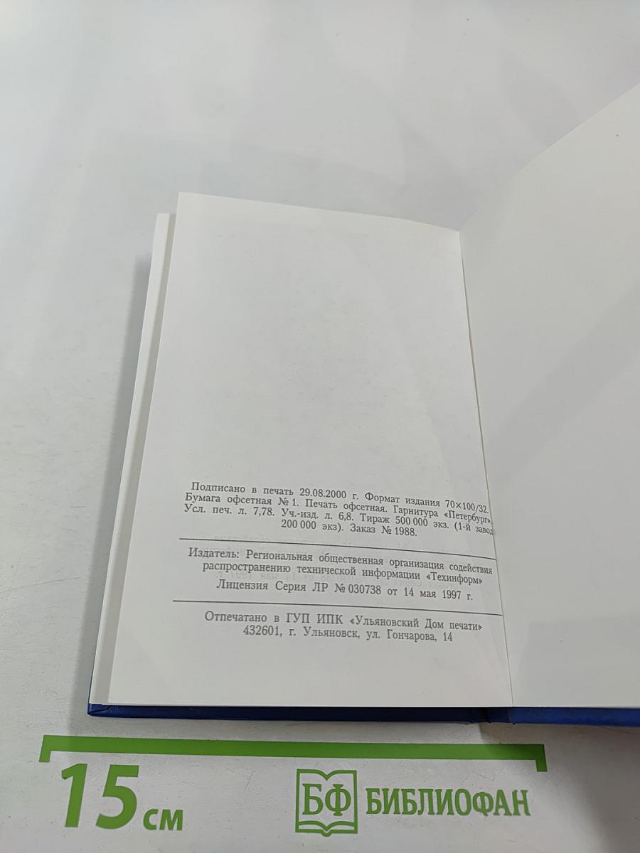 Правила технической эксплуатации железных дорог Российской Федерации