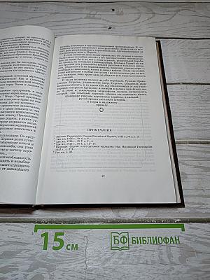 Стояние в вере