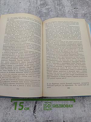 Образ любви. Повесть о жизни Фридерика Шопена. Письма Шопена