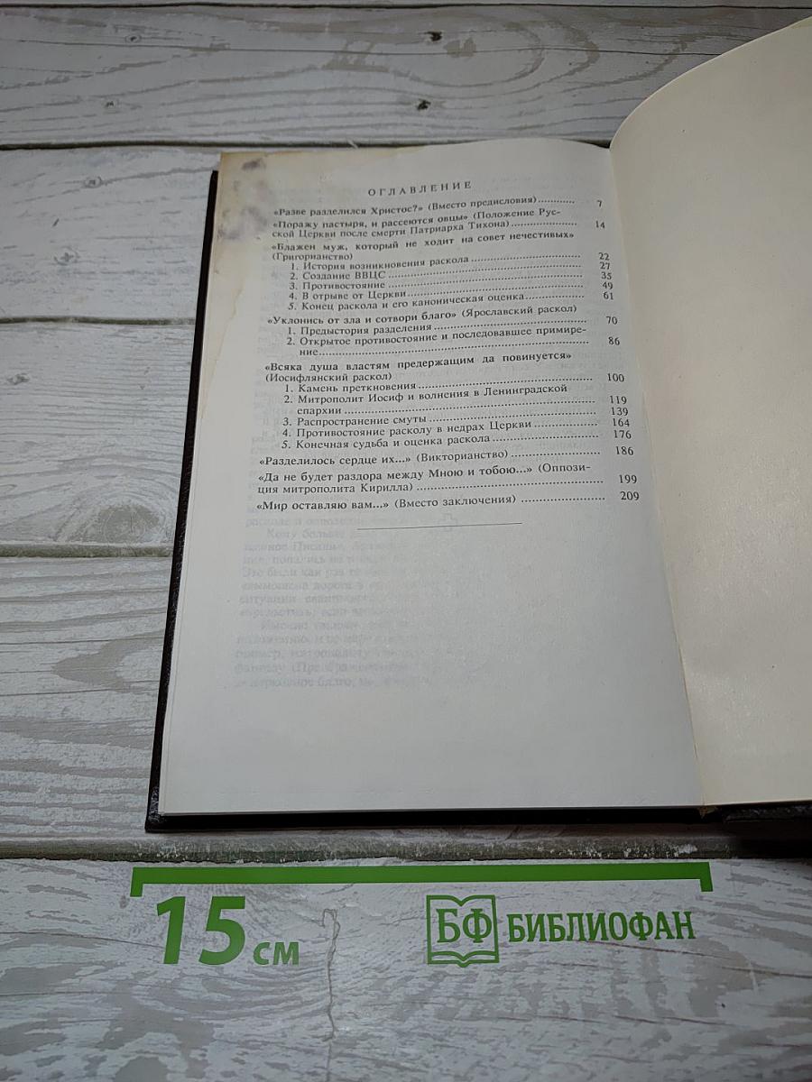 Стояние в вере
