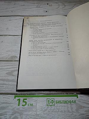 Стояние в вере