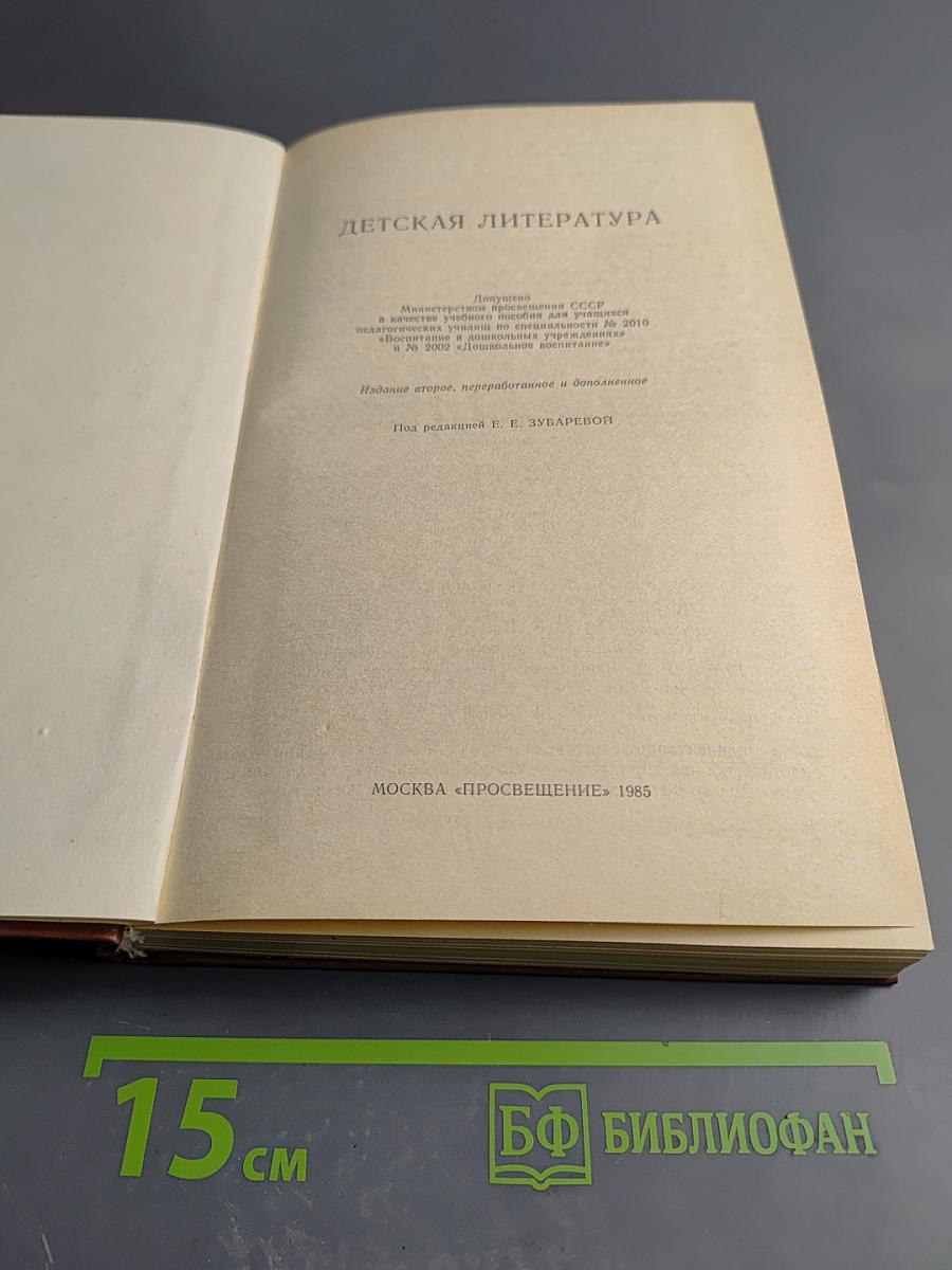 Детская литература