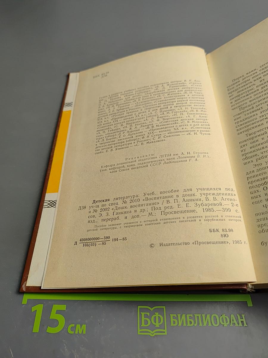 Детская литература