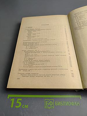 Детская литература