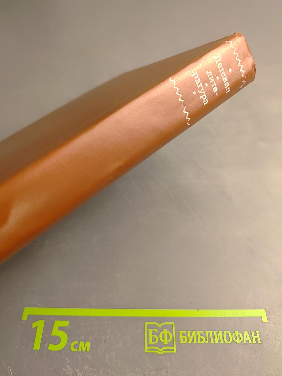 Детская литература