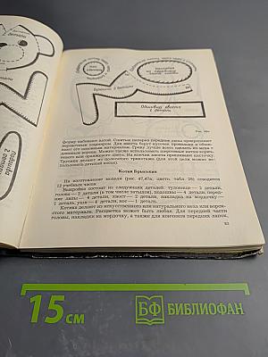 Работа с мягкой игрушкой в начальных классах