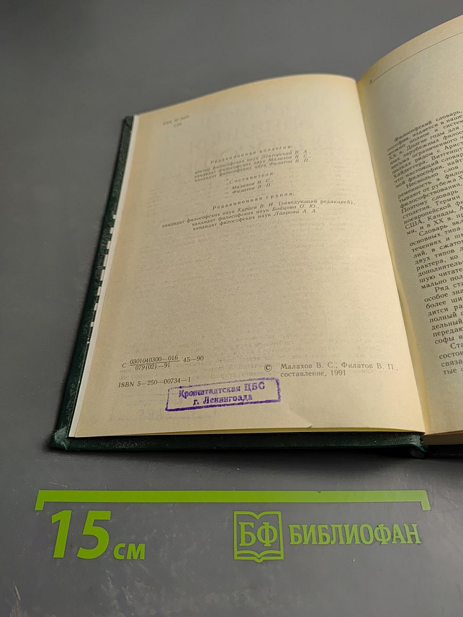 Современная западная философия: словарь