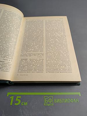 Современная западная философия: словарь