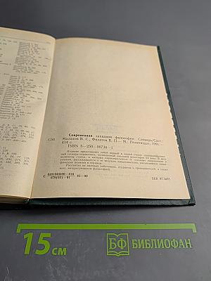 Современная западная философия: словарь