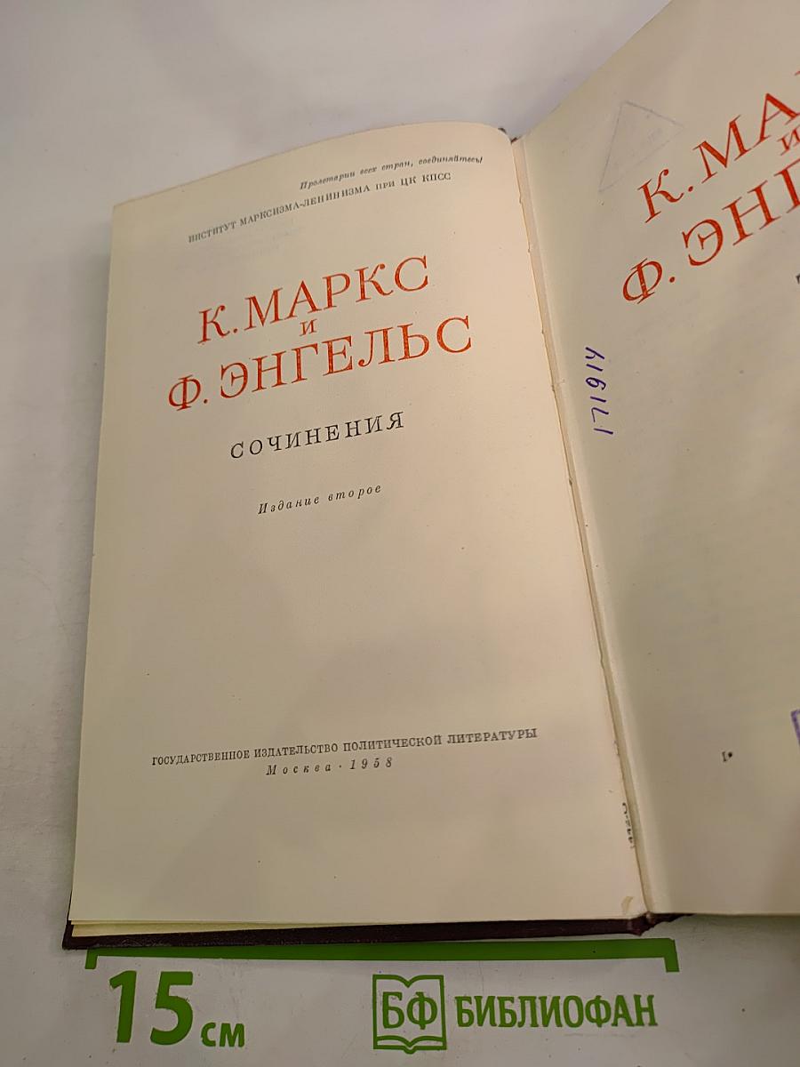 Сочинения. Том 12