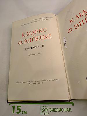 Сочинения. Том 12