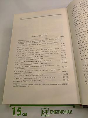 Сочинения. Том 12