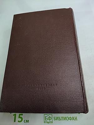 Сочинения. Том 12