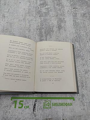 Стихотворения и поэмы