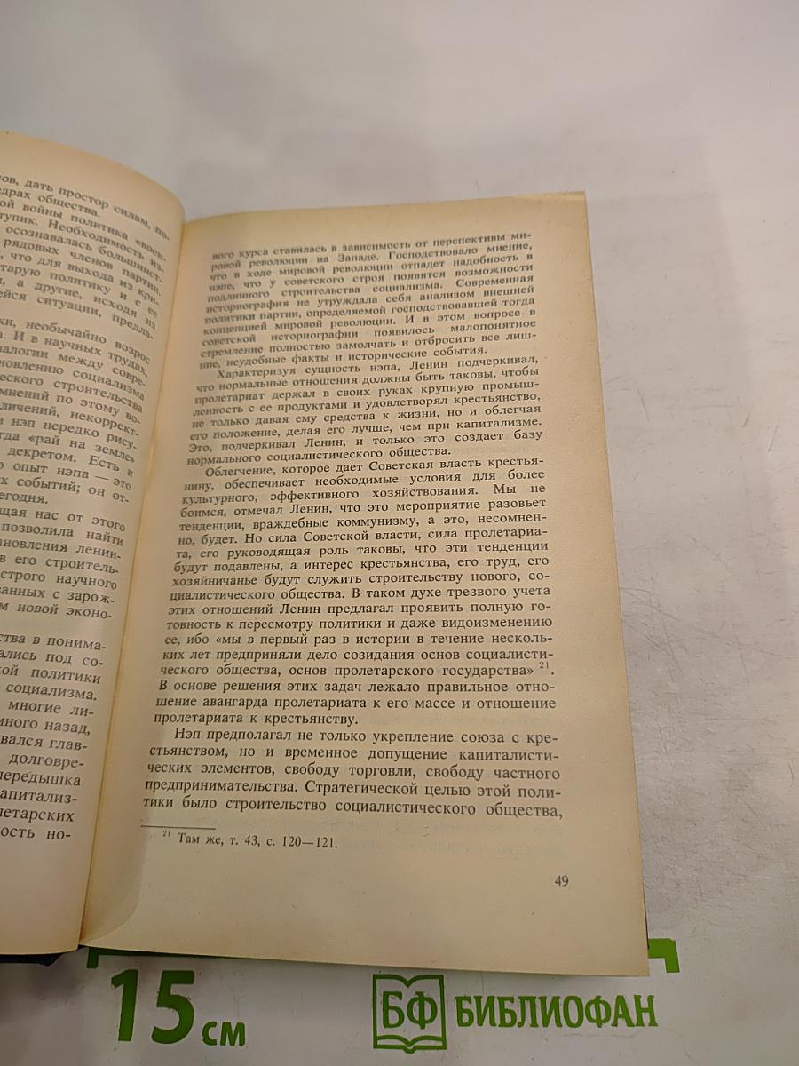 Страницы истории КПСС: Факты, Проблемы, Уроки