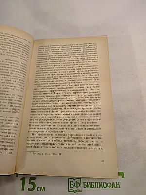 Страницы истории КПСС: Факты, Проблемы, Уроки