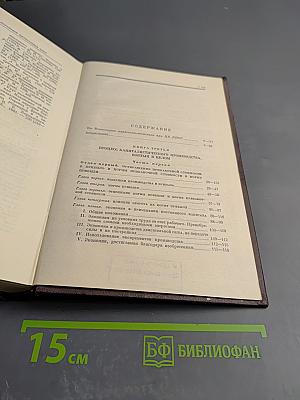 Сочинения К. Маркса и Ф. Энгельса. Том 25, Часть 1