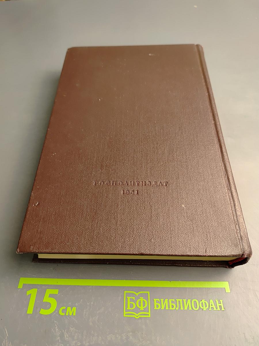 Сочинения К. Маркса и Ф. Энгельса. Том 25, Часть 1