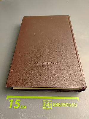 Сочинения К. Маркса и Ф. Энгельса. Том 25, Часть 1