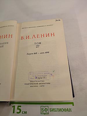 Полное собрание сочинений. Том 27