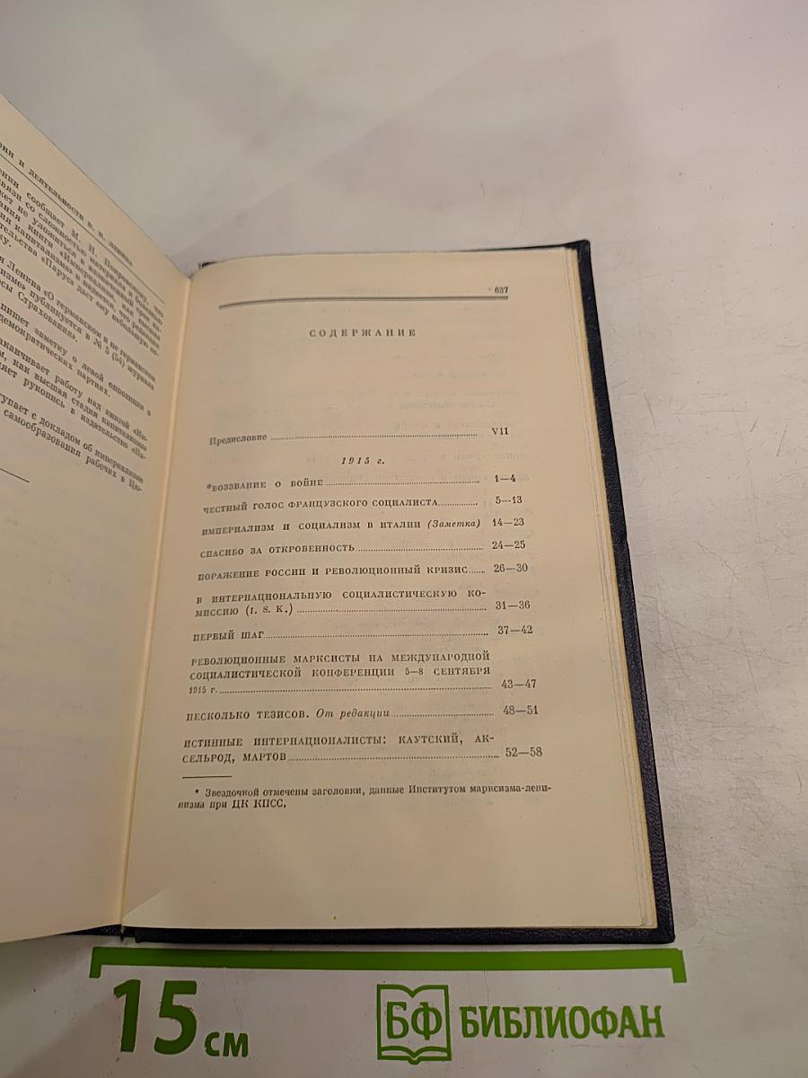 Полное собрание сочинений. Том 27