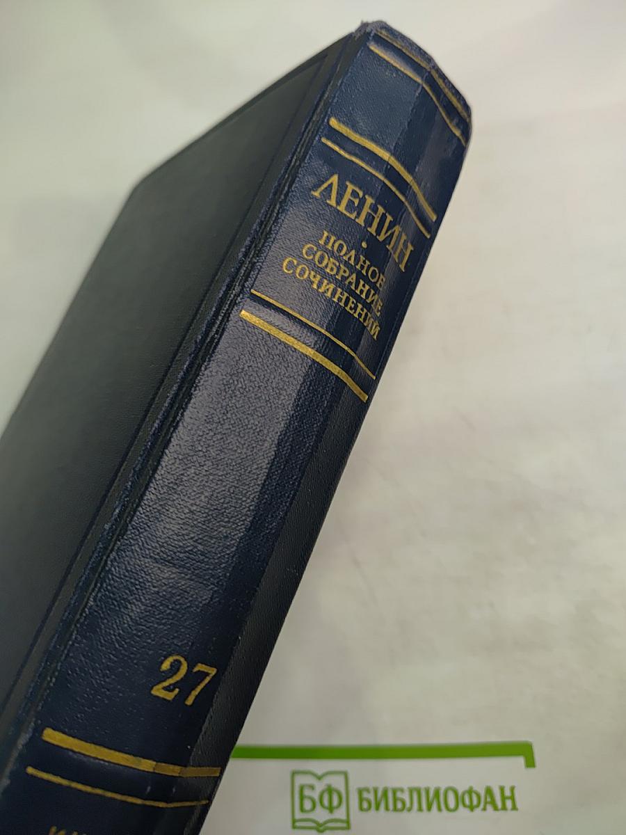 Полное собрание сочинений. Том 27