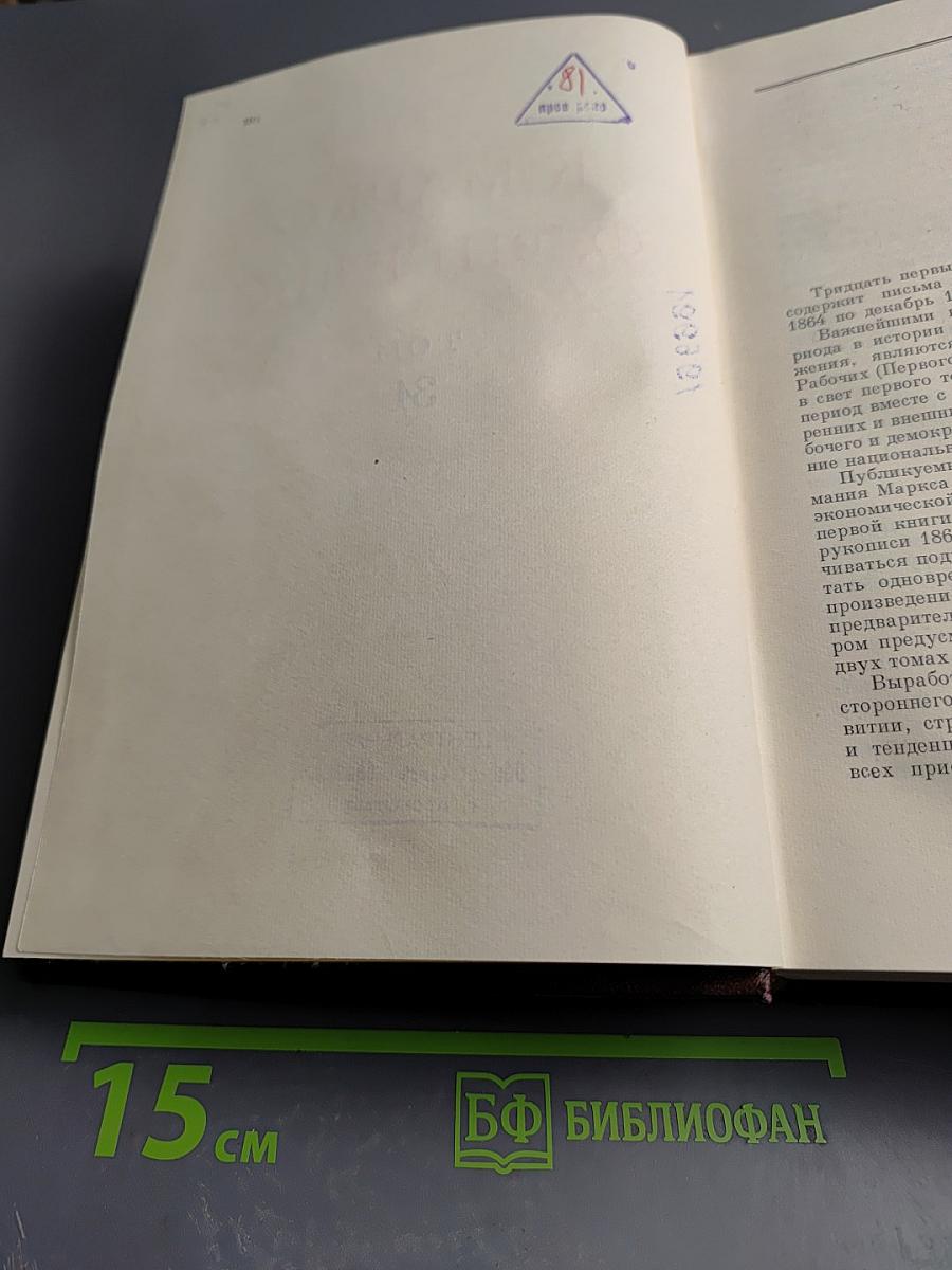 К. Маркс и Ф. Энгельс. Сочинения. Том 31